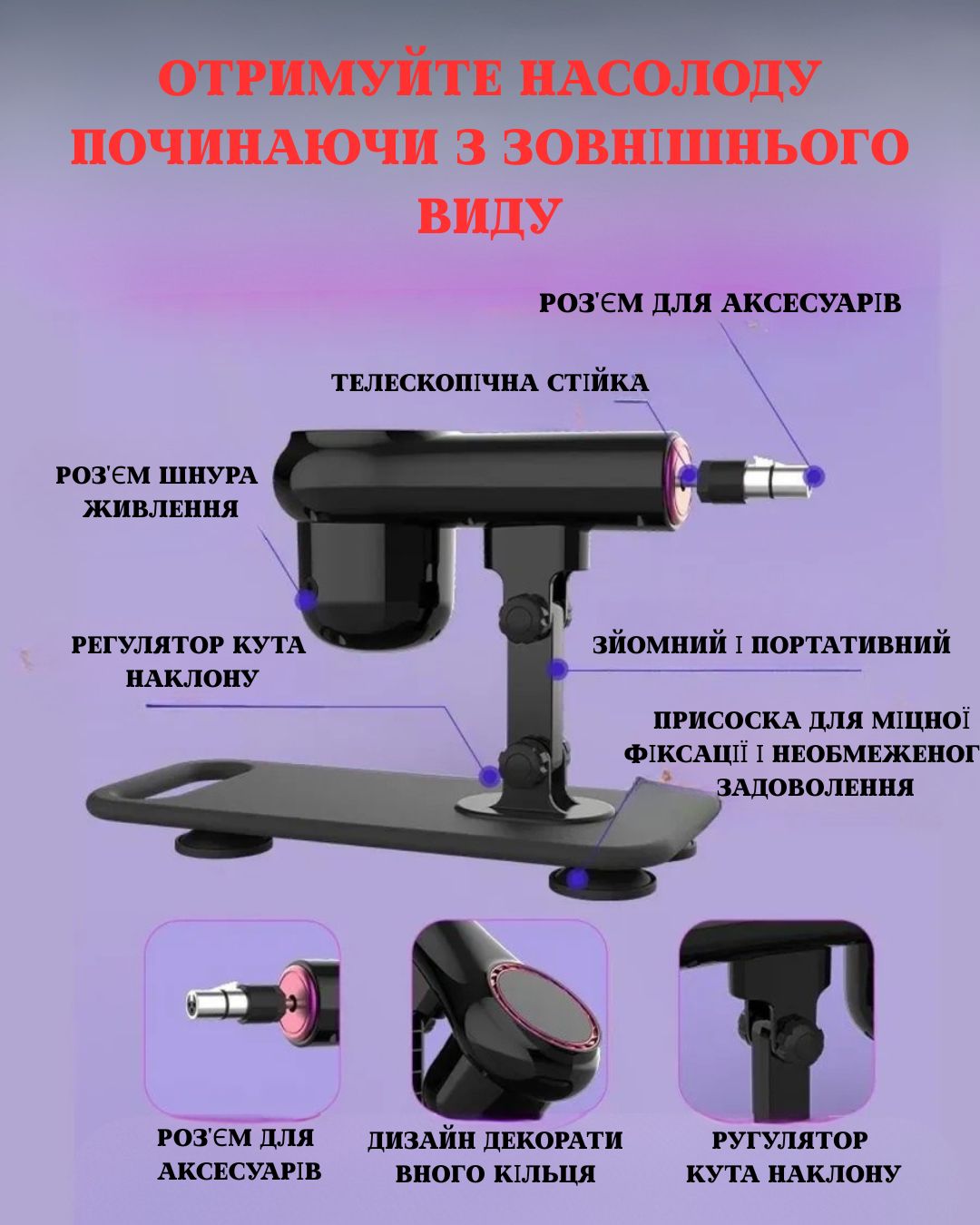 Телескопічна секс машина крупним планом