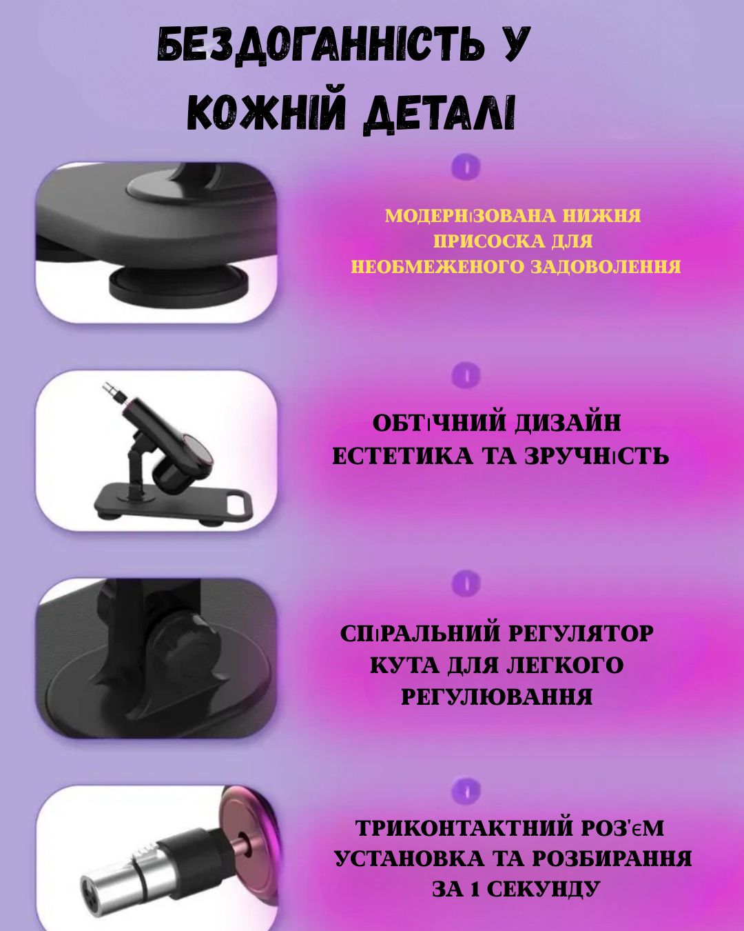 Телескопічна секс машина у фокусі